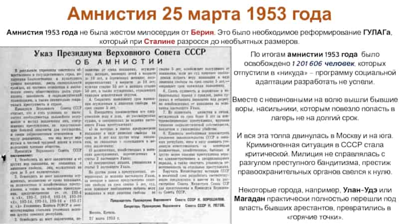 Берия - герой или негодяй?